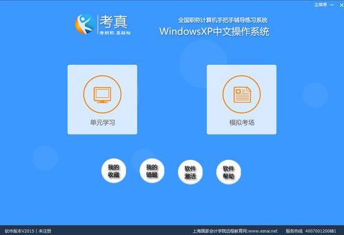 深入解析 考真Windows XP模塊2015官方版在計算機(jī)軟件開發(fā)中的價值與應(yīng)用